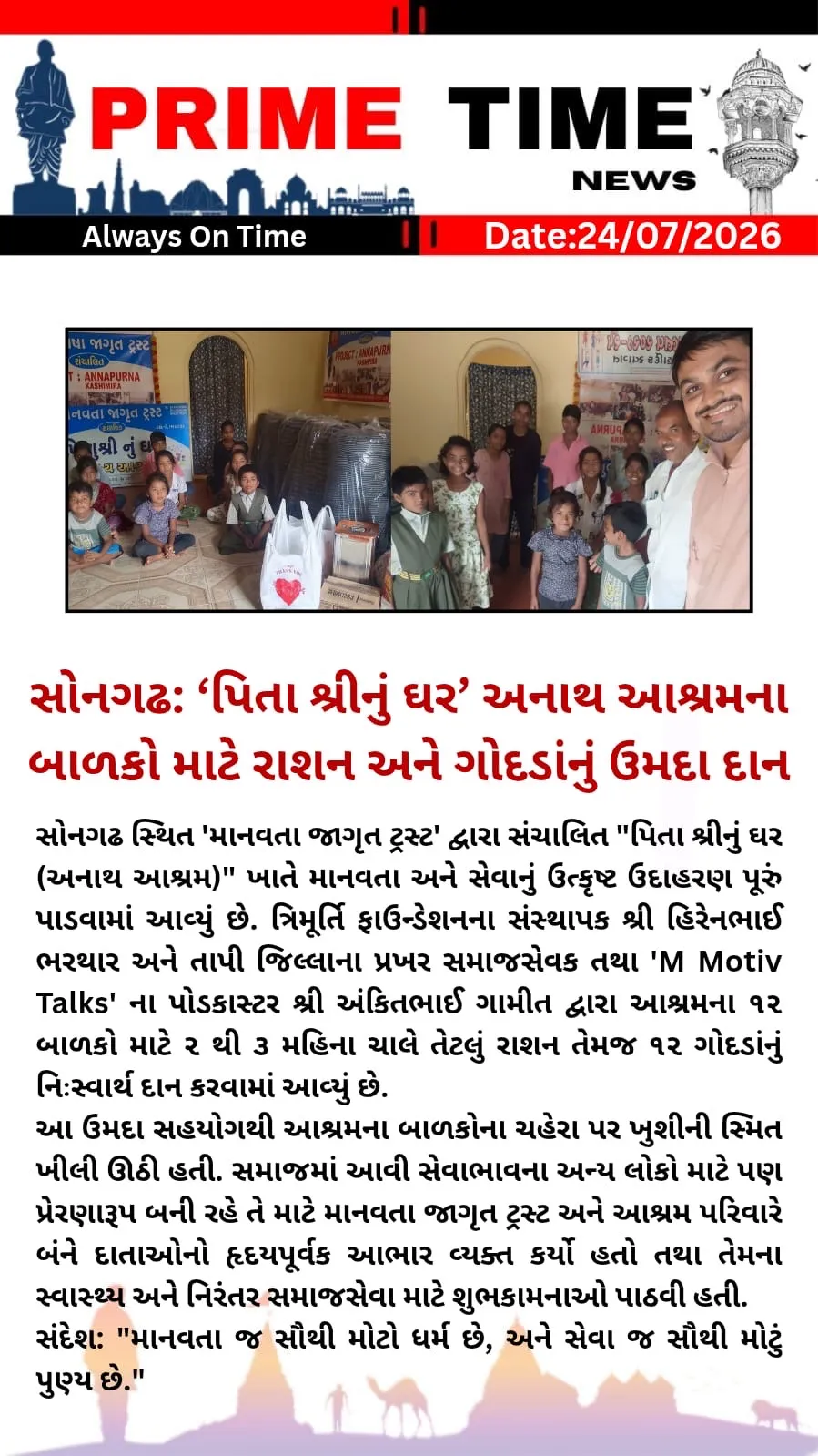 Pitashree Nu Ghar Orphanage Support: Pitashree Nu Ghar provides free shelter, food, healthcare and education for orphaned children, nurturing a safe home env… — slide 3