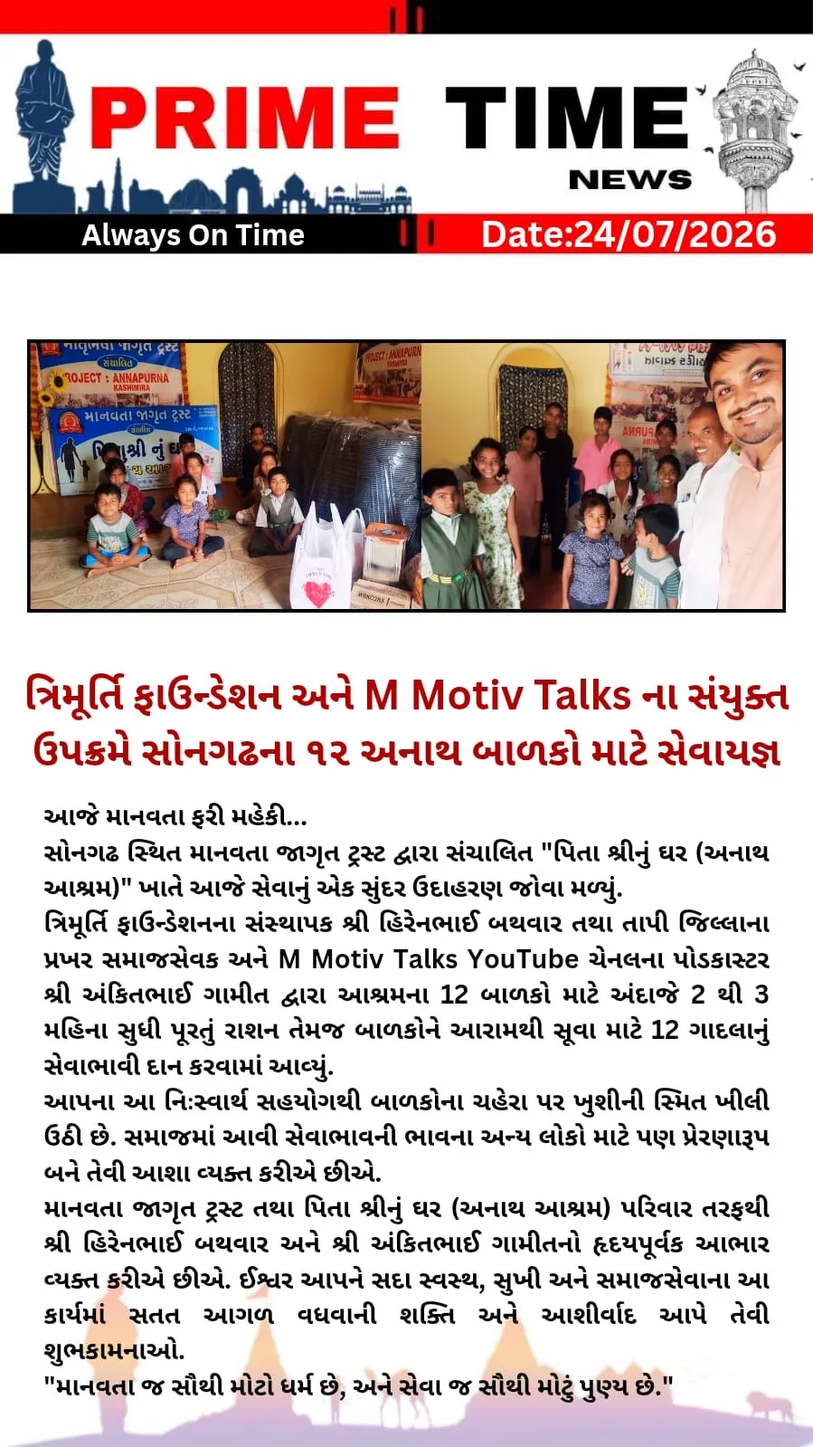 Pitashree Nu Ghar Orphanage Support: Pitashree Nu Ghar provides free shelter, food, healthcare and education for orphaned children, nurturing a safe home env… — slide 2